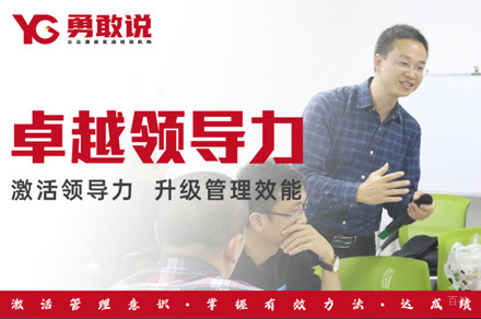 福州领导力口才