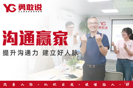 福州人际沟通培训