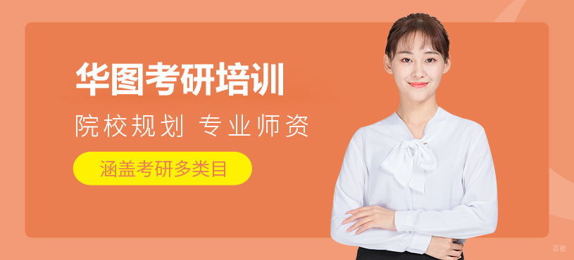 华图考研教学环境