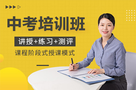 佛山中考培训班