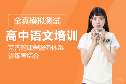 佛山高中语文培训班