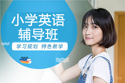 苏州学思堂教育_苏州小学英语辅导班