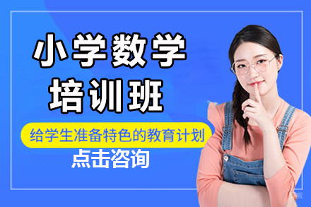 苏州学思堂教育_苏州小学数学培训班