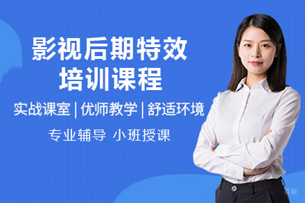 广州影视后期特效培训课程