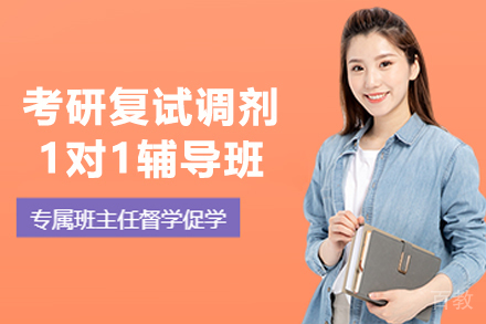 兰州考研复试调剂1对1辅导班