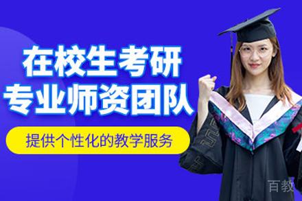 兰州在校生考研辅导班