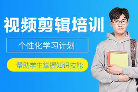 沈阳四方设计软件学院_沈阳视频剪辑培训课程