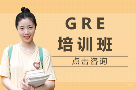 杭州GRE培训班