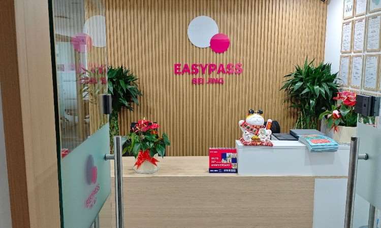 北京EASYPASS雅思機(jī)構(gòu)校區(qū)接待前臺(tái)環(huán)境