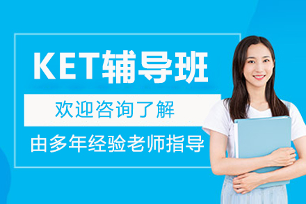 長春KET輔導班