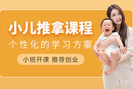 昆明高级小儿推拿师辅导班