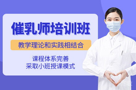 昆明高级催乳师辅导班