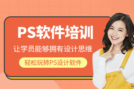 成都PS培训课程