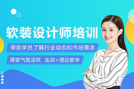 成都明思源設計培訓學校_成都軟裝設計師課程培訓