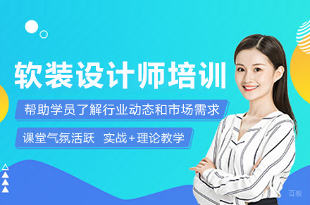 成都软装设计师课程培训