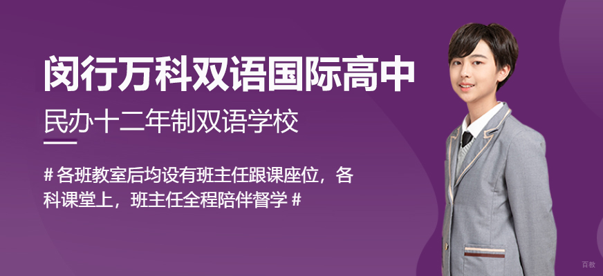 万科双语校园全景