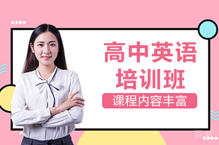长沙高中英语培训班