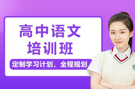 长沙高中语文培训班