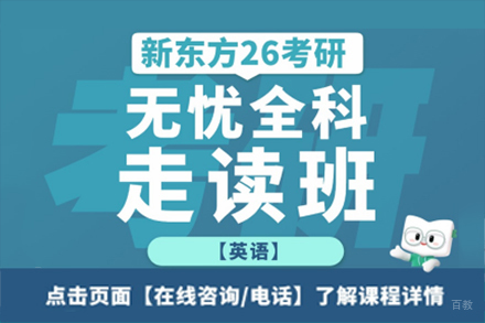 广州新东方考研_广州考研无忧英语培训班
