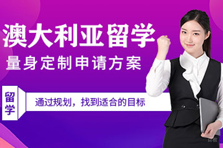 杭州学为贵教育_杭州澳大利亚留学申请