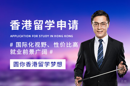 杭州学为贵教育_杭州香港留学申请