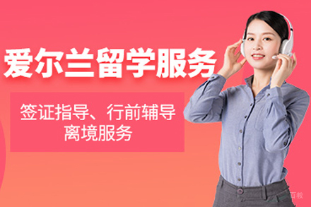 杭州学为贵教育_杭州爱尔兰留学服务
