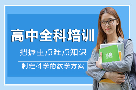 南宁早教培训-南宁高中全科培训