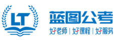 太原蓝图公考