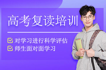 南通高考复读培训班