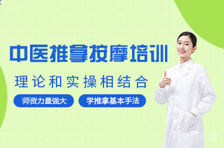 西安中医推拿按摩培训