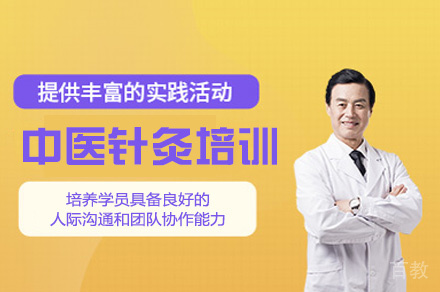 西安中医针灸培训
