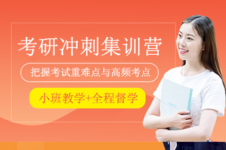 长沙华图考研_长沙考研考前冲刺集训营