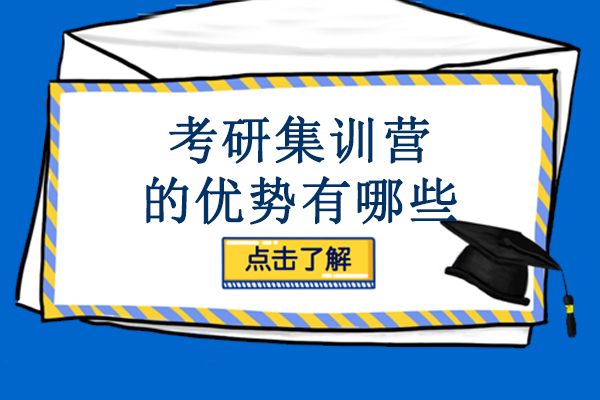 长沙报名考研培训班的优势有哪些