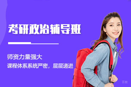 乌鲁木齐新东方考研_乌鲁木齐考研政治培训班