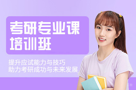 乌鲁木齐新东方考研_乌鲁木齐考研专业课培训班