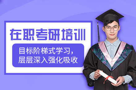 乌鲁木齐新东方考研_乌鲁木齐在职考研培训班