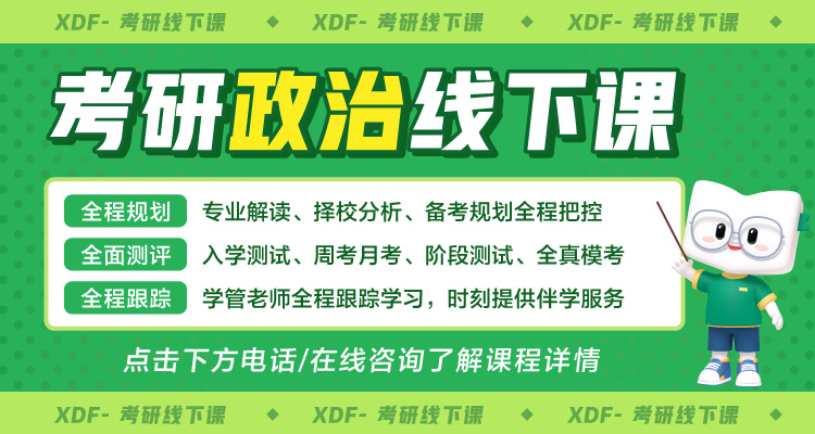 考研政治培訓(xùn)