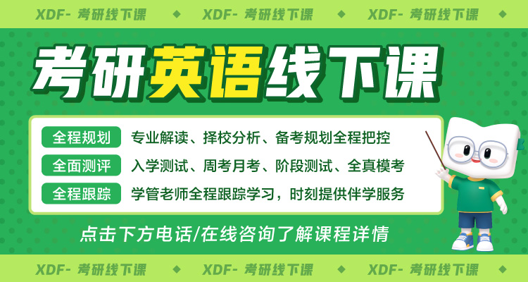 考研英語培訓(xùn)