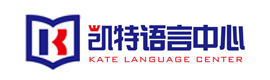 东莞凯特小语种
