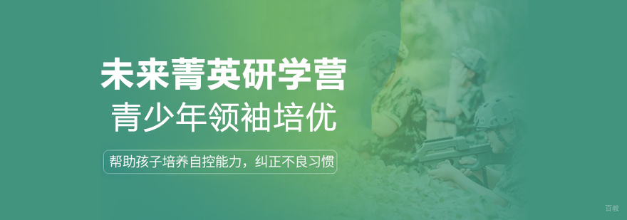 青少年军事训练课程