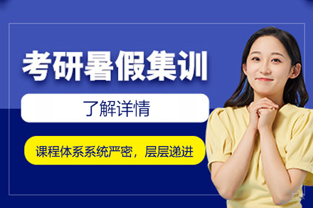 乌鲁木齐新东方考研_乌鲁木齐考研暑期集训营