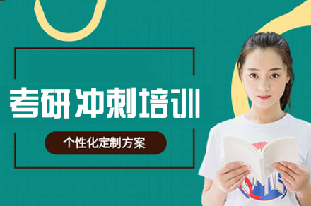 乌鲁木齐新东方考研_乌鲁木齐考研冲刺培训班