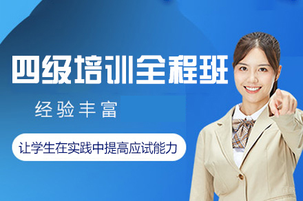 乌鲁木齐新东方考研_乌鲁木齐四级培训全程班