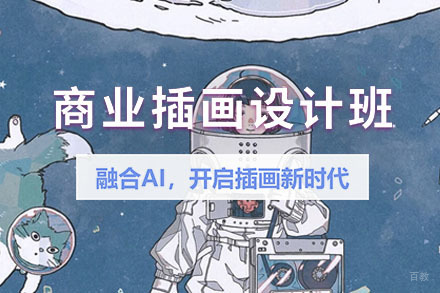 商业插画培训班