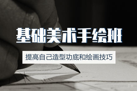 素描基础手绘培训班