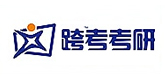长春跨考考研