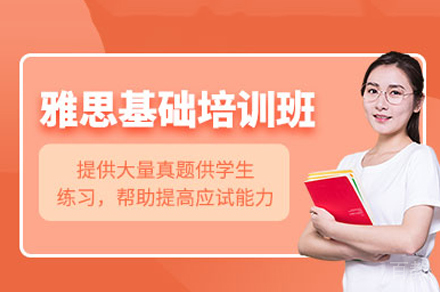 西安雅思零基础培训班