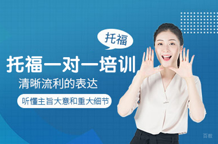 西安优择教育_西安托福一对一培训班