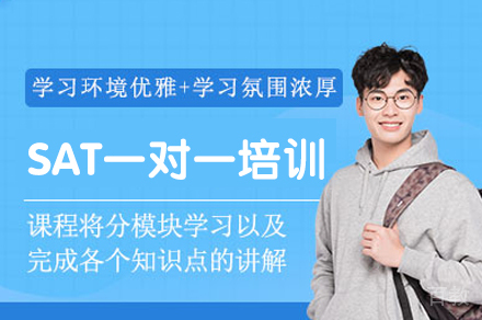 西安SAT一对一培训班