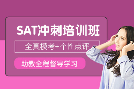 西安优择教育_西安SAT冲刺培训班